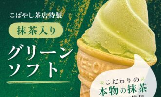 4月のプレゼント♪特製抹茶入りグリーンソフト