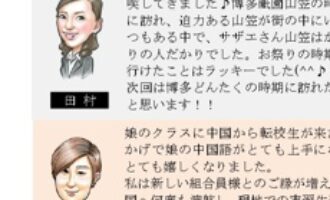 組合職員・１年を振り返っての思い出