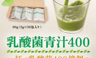 6月のプレゼント♪　乳酸菌青汁400／3g×30包