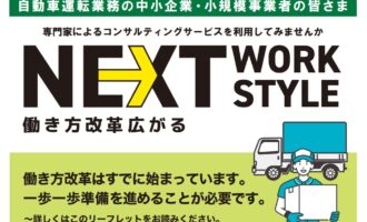 働き方改革推進支援事業の訪問相談サービスについて（厚生労働省）