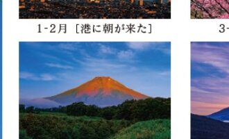 2026年 ときめきの富士カレンダー　販売開始！